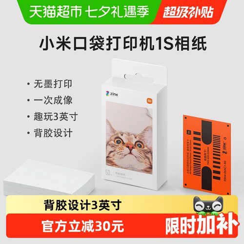 小米口袋照片打印机1S无墨便携