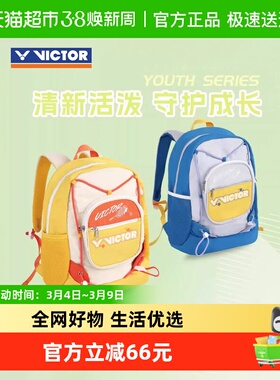 VICTOR/威克多胜利羽毛球包青少年儿童大容量专业双肩背包BR012JR