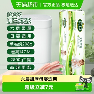 雨森妇婴6层加厚长12卷2500g卫生纸卷纸厕纸