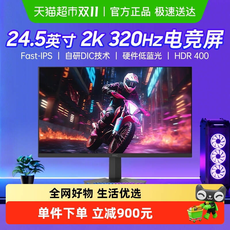 HKC24.5英寸显示器