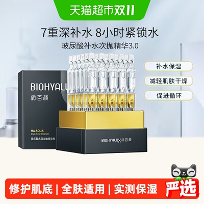 润百颜水光嘭弹次抛精华7重补水
