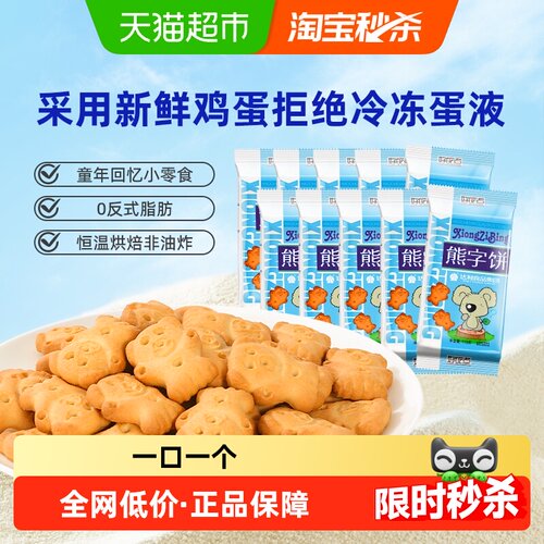 好吃点萌趣熊字饼零食10包