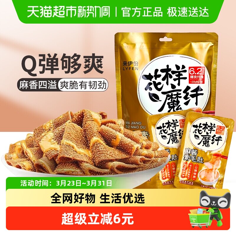 来伊份麻酱素毛肚魔芋素食老北京味即食微辣独立小包装休闲零食