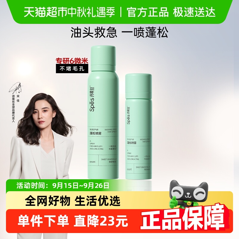 诗裴丝喷雾150ml×1瓶+50ml×1瓶
