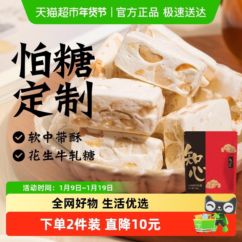 无糖精牛轧糖木糖醇奶糕花生糖牛扎糖年货节春节过年糖果儿童零食