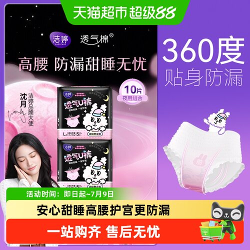 洁婷安睡裤高腰亲肤防漏舒缓好睡