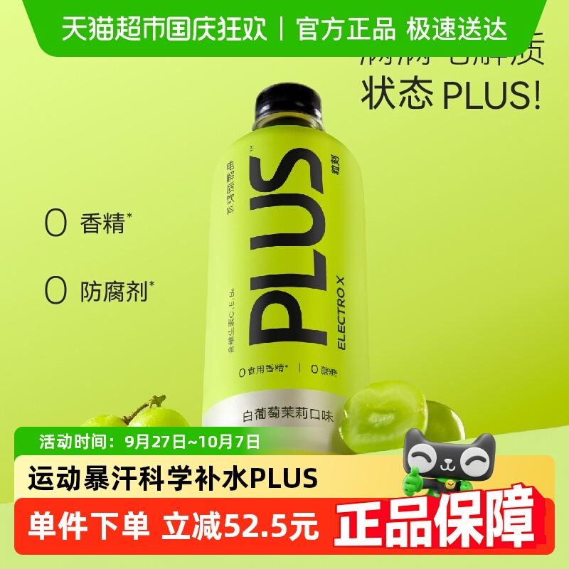 ELECTROX粒刻电解质水
