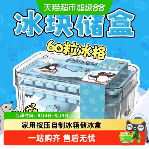 kkv冰箱储冰可爱图案硅胶冰格