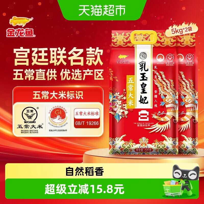 下拉享特价 金龙鱼乳玉皇妃东北五常大米5kg*2袋宫廷款 整箱装 - 实物图
