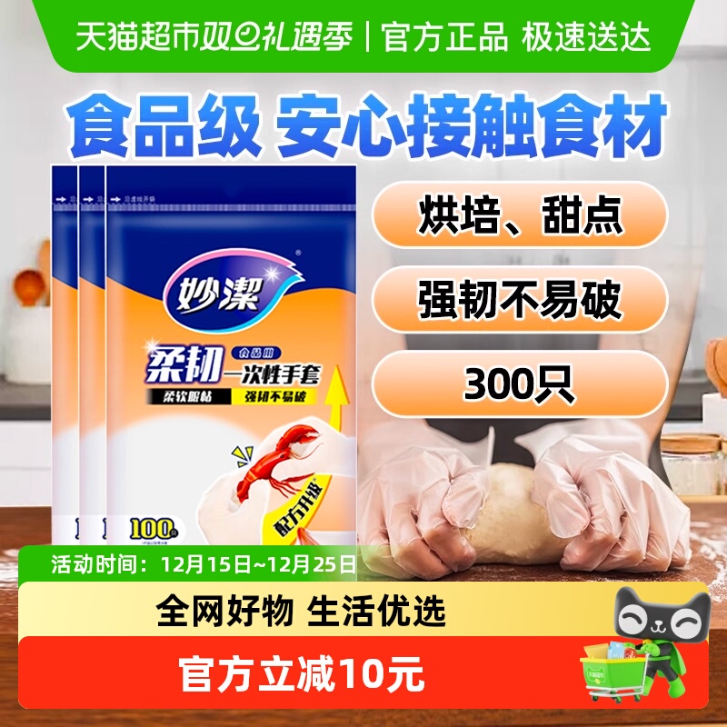 pe弹性柔韧手套食品级餐饮妙洁