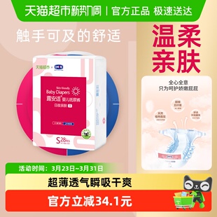 超薄透气非拉拉裤 露安适亲肤小尺码 M码 纸尿裤