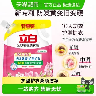 立白洗衣液全效馨香持久留香洗衣液补充装 品牌金不可用