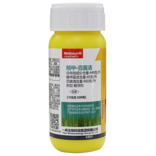 一帆精雷 精甲霜灵·百菌清 番茄西红柿铁皮石斛晚疫病农药杀菌剂