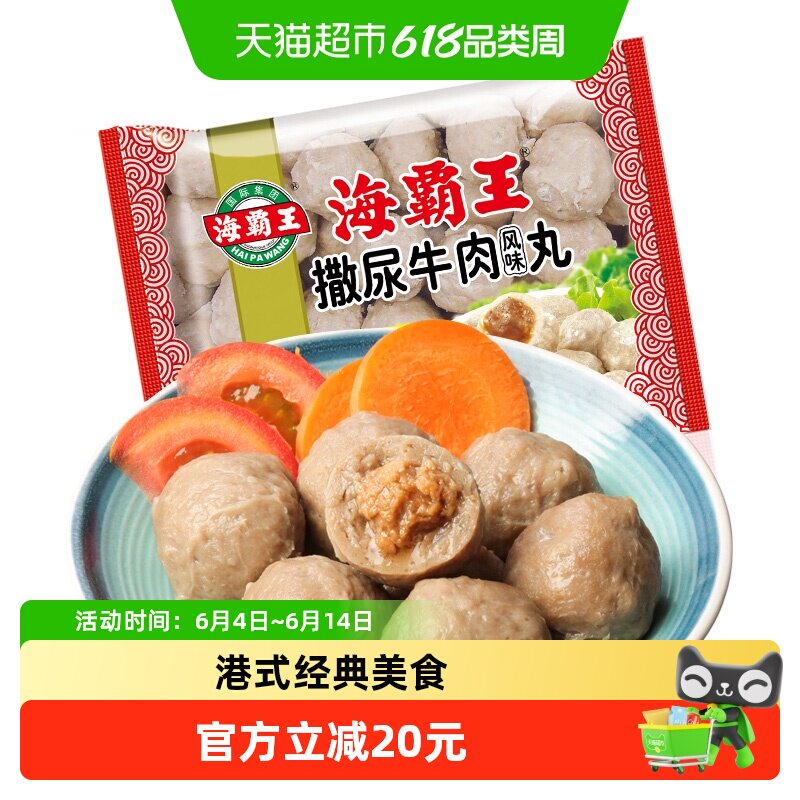海霸王撒尿牛肉风味丸500g包心爆浆肉丸子火锅关东煮食材4件购