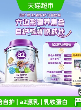 a2臻智护儿童配方调制乳粉750g3岁以上宝宝学生成长奶粉原装进口