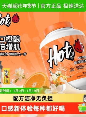 HotRule狂热派益生菌乳清蛋白粉橙花酒酿运动健身增肌塑形蛋白质