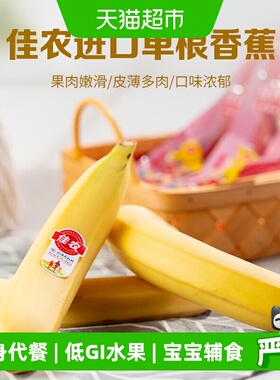 佳农厄瓜多尔进口香蕉2.1kg礼盒装低GI健身代餐单根独立包装新鲜