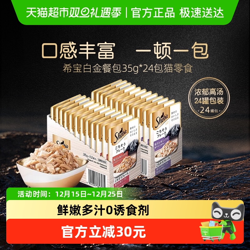 SHEBA/希宝进口白金餐包