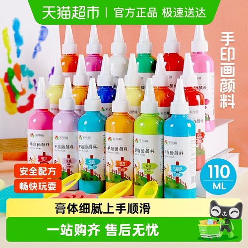 水粉颜料手指画颜料儿童画脸彩绘