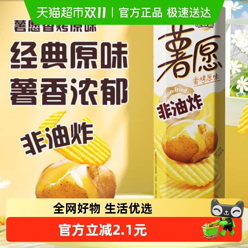 好丽友膨化休闲零食薯片薯条凑单美食小吃薯愿香烤原味