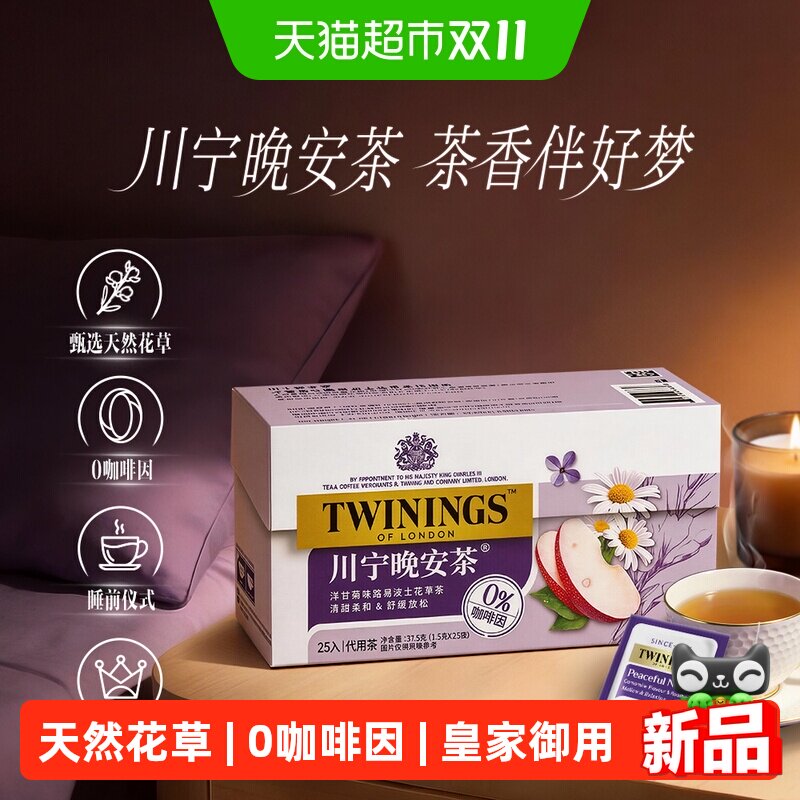 川宁进口晚安茶睡眠茶无咖啡因洋甘菊味草本sleep花草袋泡茶叶包