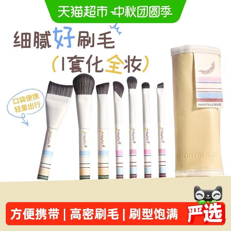 尔木萄学生党友好便携化妆刷