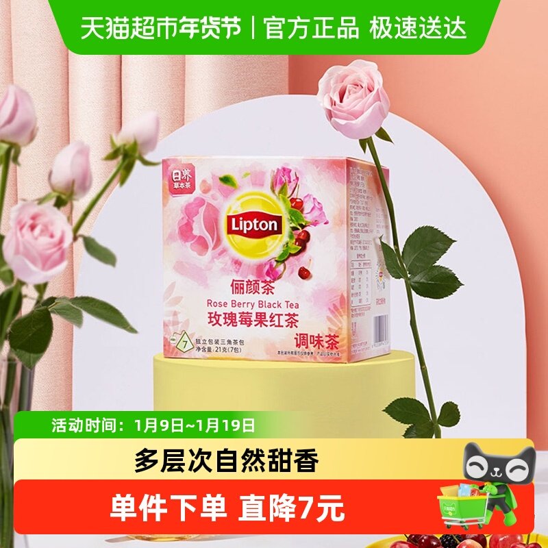 Lipton立顿俪颜茶玫瑰莓果红茶调味茶3g*7包盒袋泡茶下午茶,茶,再加工茶/配方茶/调味茶,淘宝优惠券,粉丝福利购,淘宝优惠卷