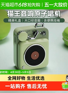 猫王音响原子唱机B612蓝牙音箱小型迷你便携送女友闺蜜女生日礼物