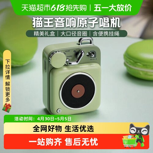 猫王妙播原子唱机B612蓝牙音箱