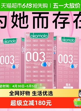 冈本003粉金超薄避孕套tt10只*3盒男女用润滑情趣裸入0.03安全套