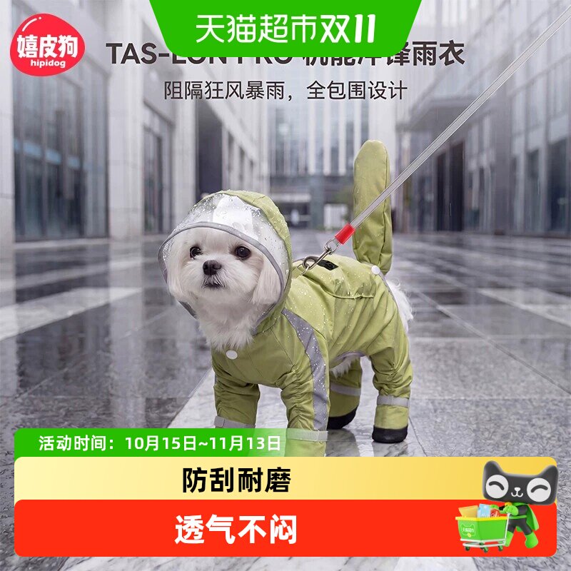 嬉皮狗小型犬泰迪比熊雪纳瑞口袋全包狗狗雨衣防水防脏宠物衣服