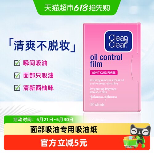 可伶可俐吸油面纸进口西柚味
