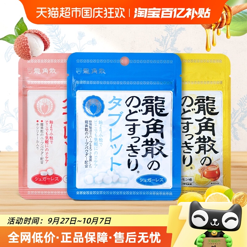 龙角散润喉糖含片蜂蜜+薄荷+荔枝