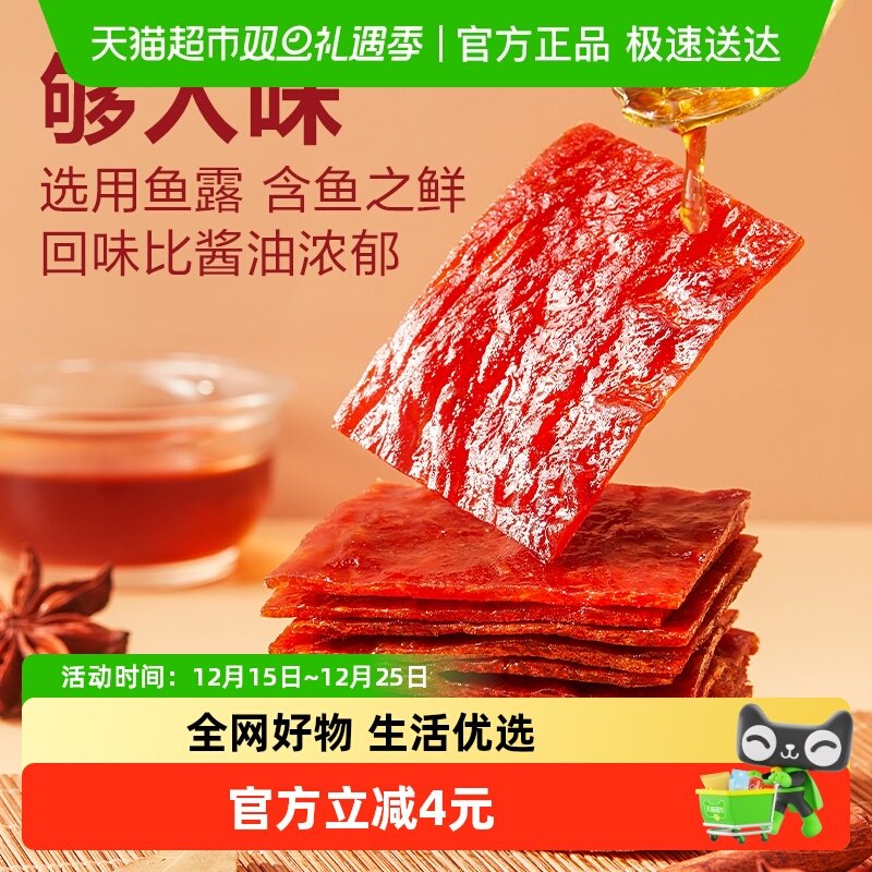 良品铺子高蛋白肉脯100g×2袋