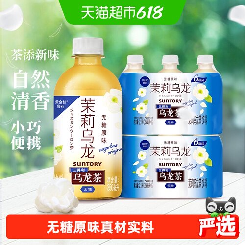 三得利茉莉乌龙茶饮料