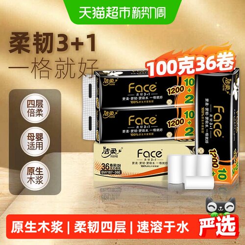 洁柔Face无芯卷纸干擦100g*36卷