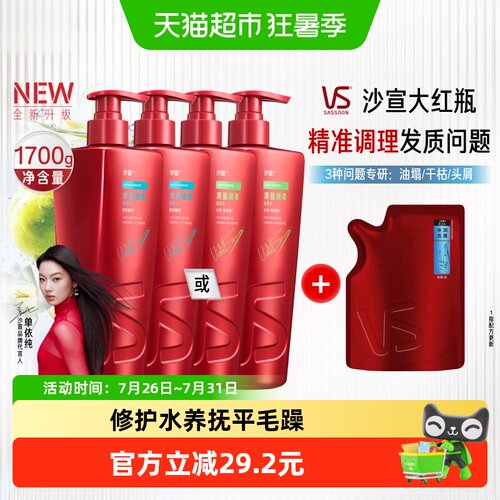 沙宣vs露水润去屑补洗发水