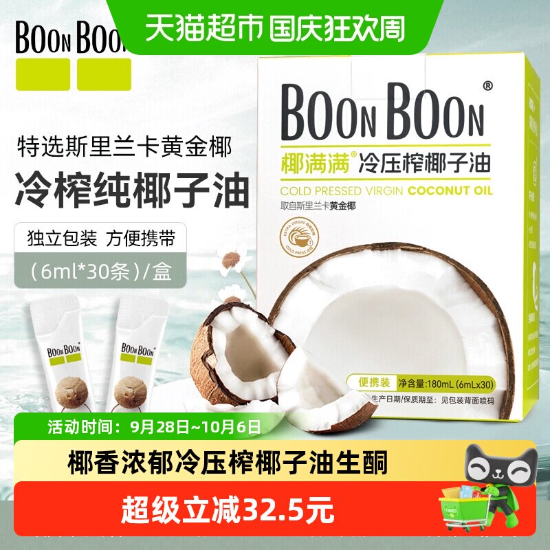 BoonBoon生酮烘焙椰子油6ml*30条图片