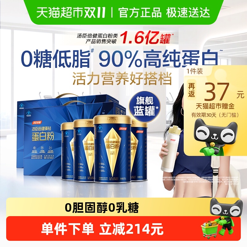 汤臣倍健蛋白粉600g×2套