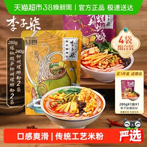 李子柒方便速食柳州螺蛳粉爆椒酸笋螺丝粉丝米线广西特产组合装