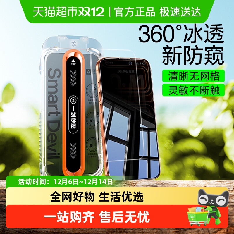 闪魔适用苹果17Pro防窥钢化膜