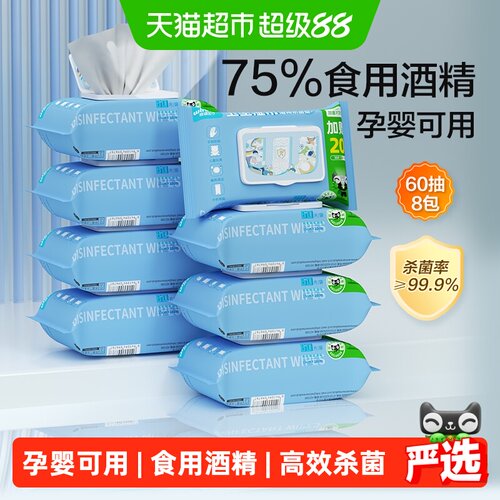 稳健75%酒精湿巾家用加大厚湿巾