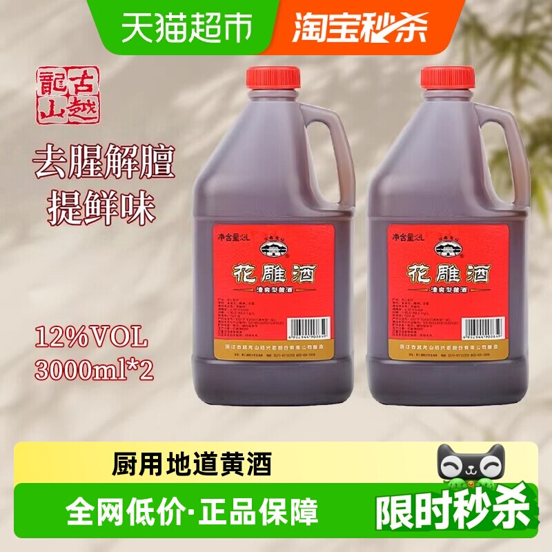 古越龙山3L*2桶绍兴花雕酒半干型传统工艺匠心酿制口感醇厚料酒