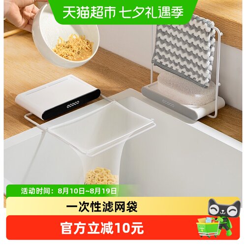 ecoco一次性水槽垃圾过滤网架
