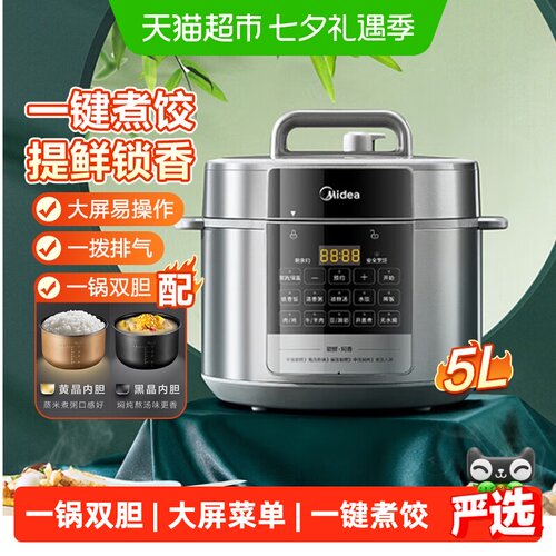 美的双胆提鲜电压力锅极速换货
