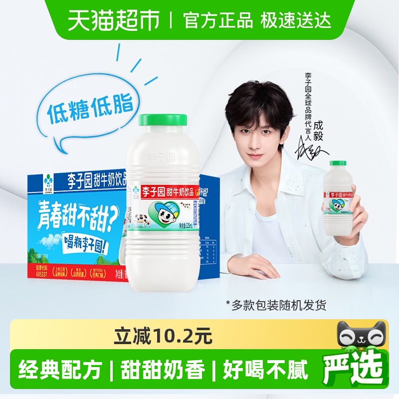 李子园原味甜牛奶