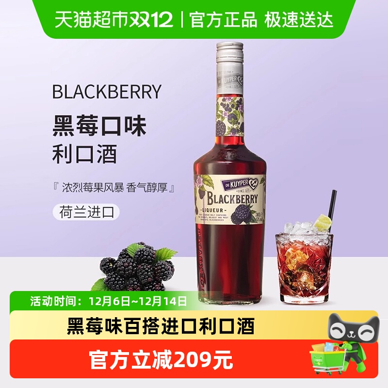 迪可派黑莓味利口酒荷兰进口