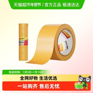得力米黄色封箱胶带透明大卷宽胶带快递打包胶布不留痕高粘度无痕
