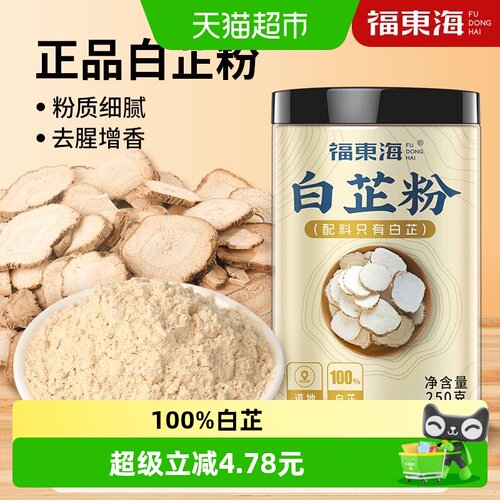 福东海白芷粉卤味增香250g