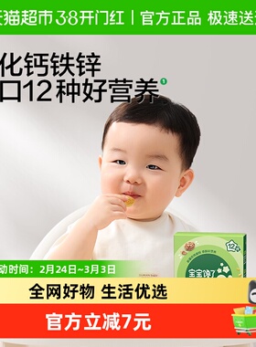 宝宝馋了婴幼儿核桃饼干无添加香精婴辅强化钙铁锌